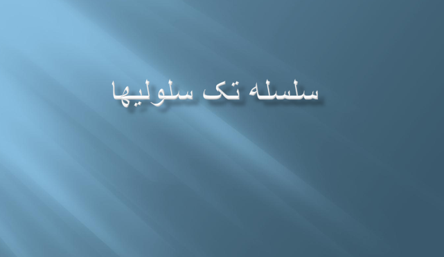 takseloliha